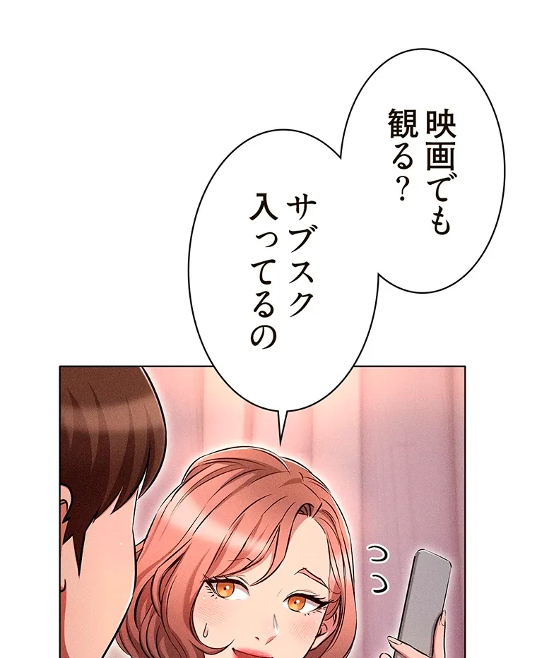 やり直し新卒は今度こそキミを救いたい!? - Page 69